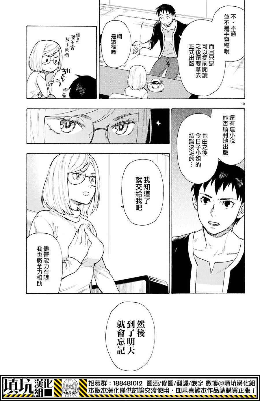 掟上今日子的备忘录漫画,第4话5图