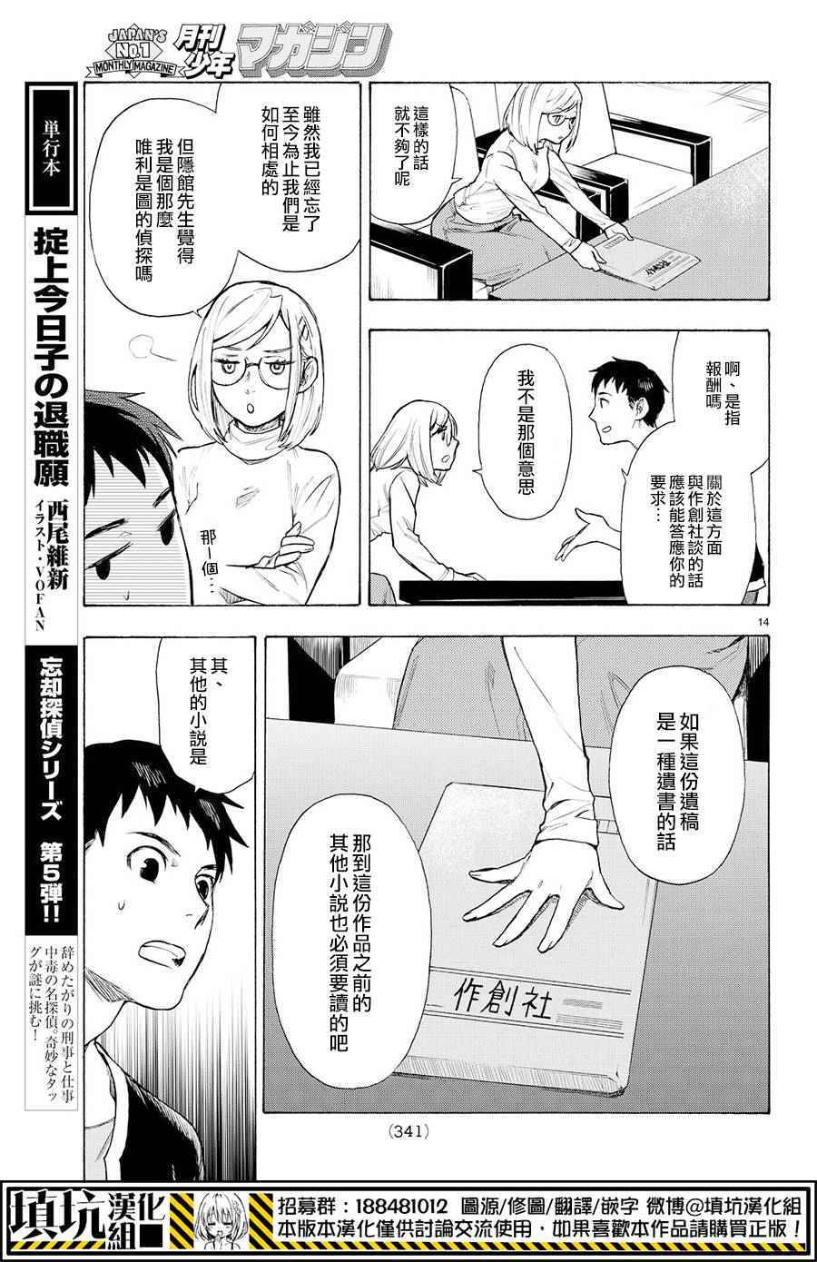 掟上今日子的备忘录漫画,第4话4图