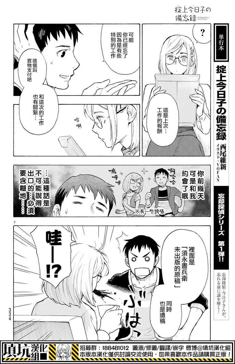 掟上今日子的备忘录漫画,第4话2图