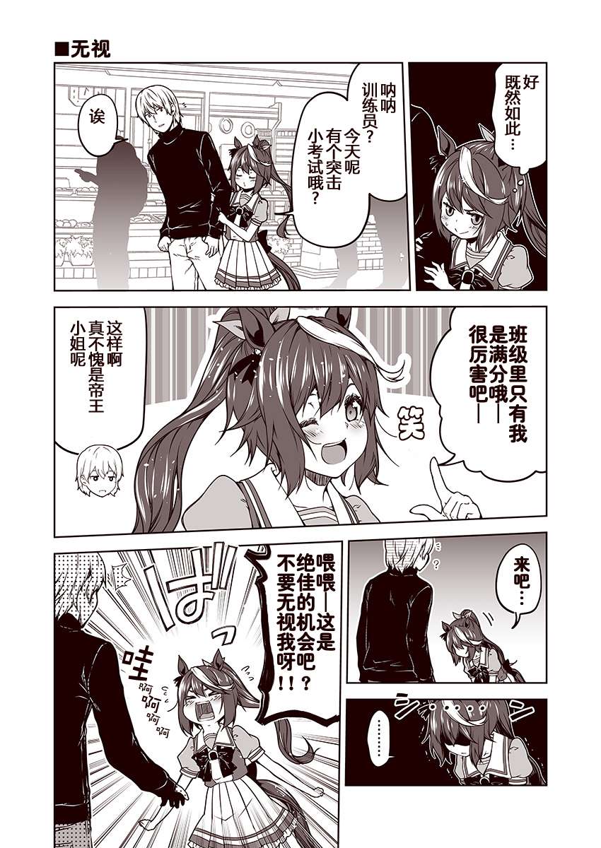 赛马娘 小马扑腾漫画剧场漫画,第7话4图