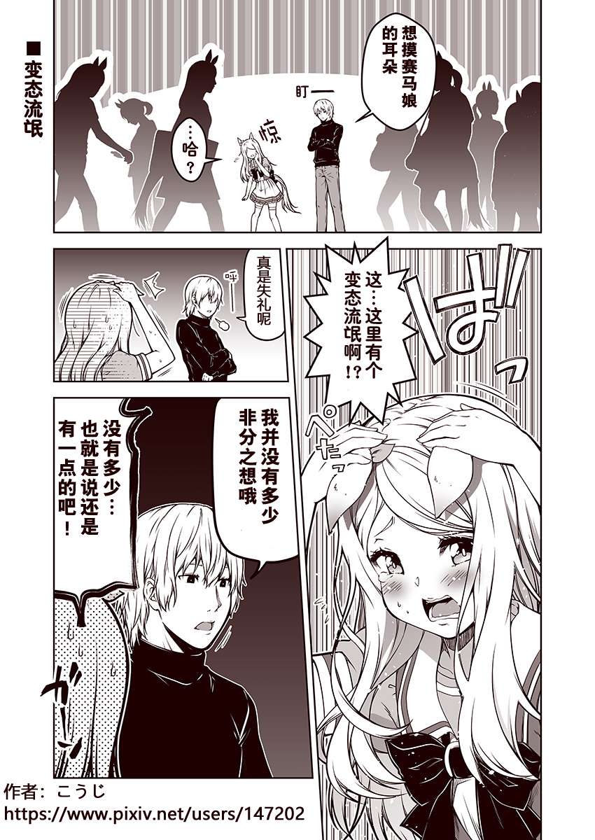 赛马娘 小马扑腾漫画剧场漫画,第7话1图