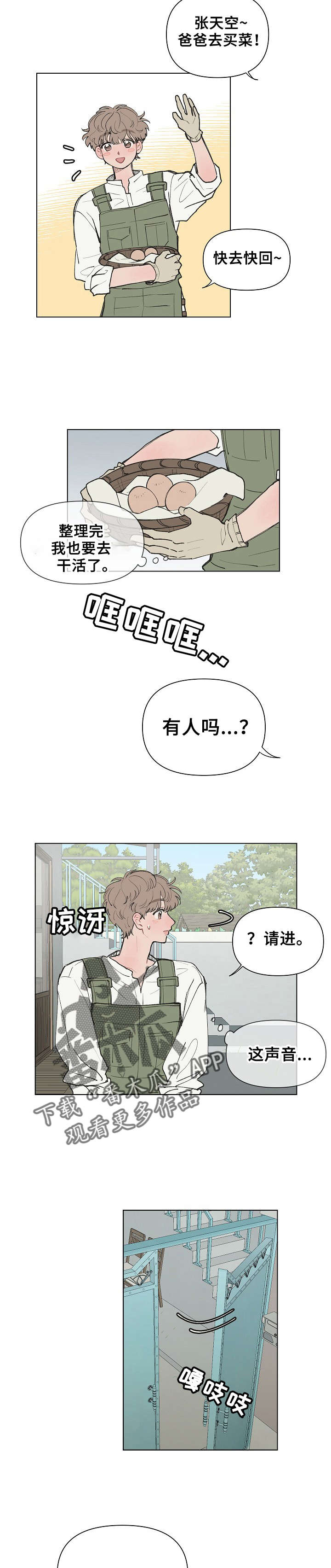 请你解决我的爱漫画漫画,第3章：只不理我1图