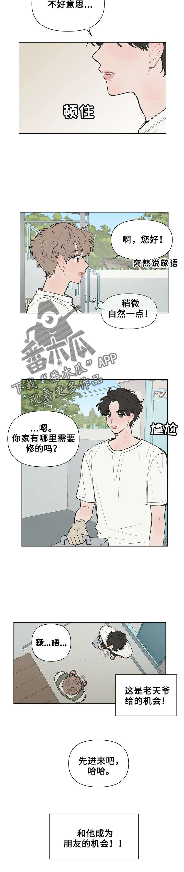 请你解决我的爱漫画漫画,第3章：只不理我2图