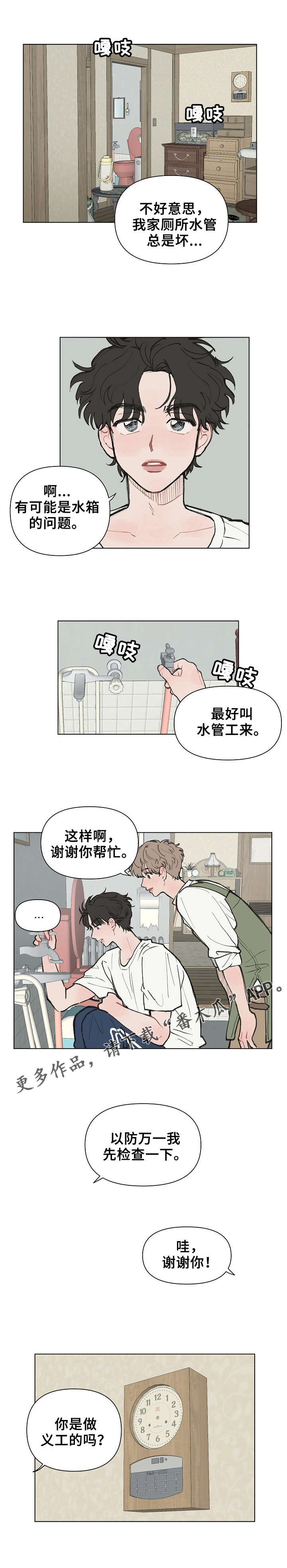 请你解决我的爱漫画漫画,第3章：只不理我3图