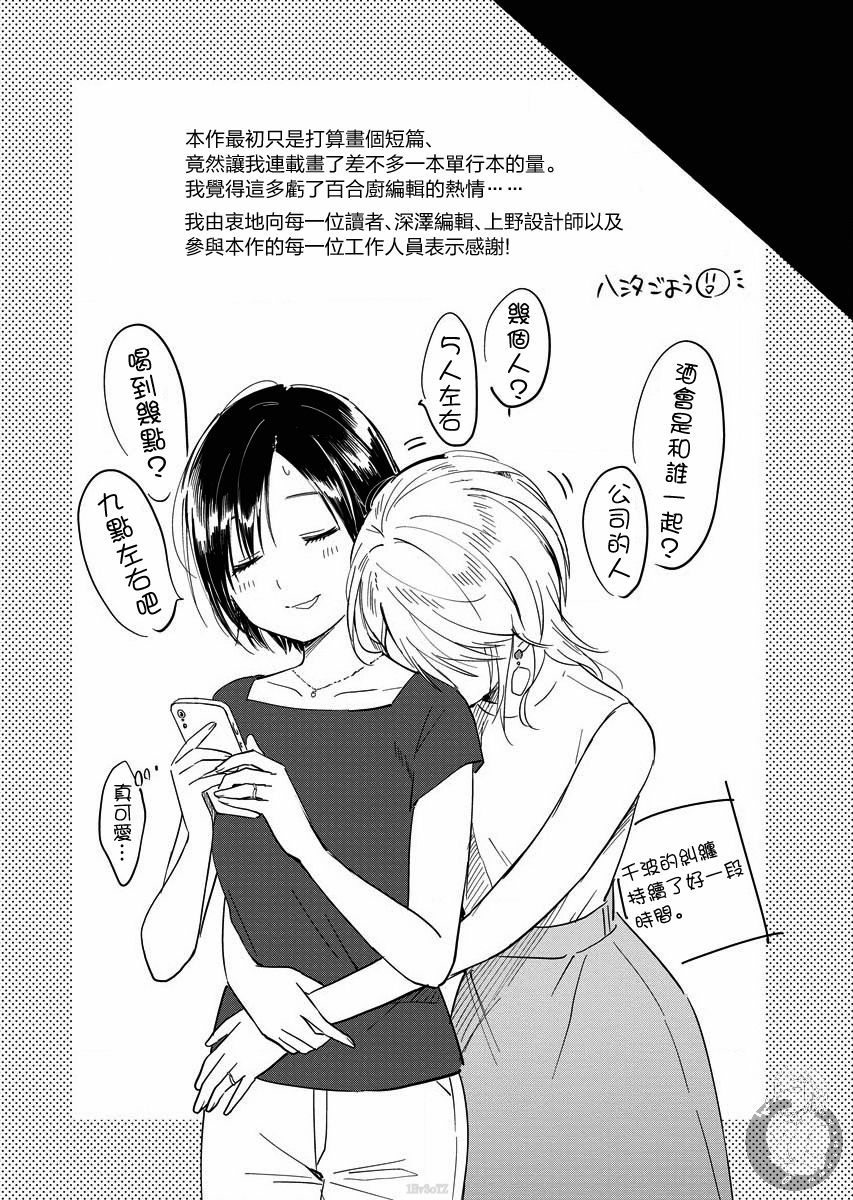 夜鹰魅影漫画,番外1图