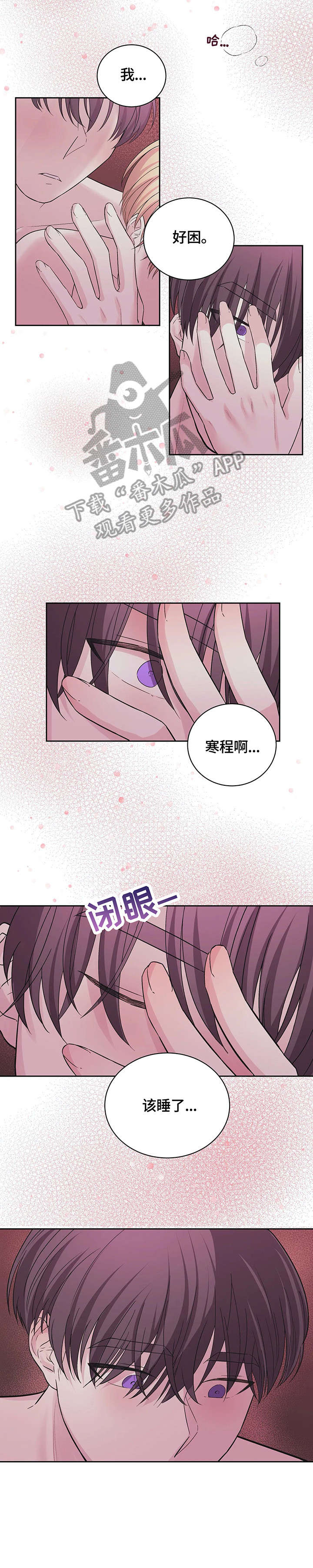 第一晚睡眠漫画,第2章：八次3图