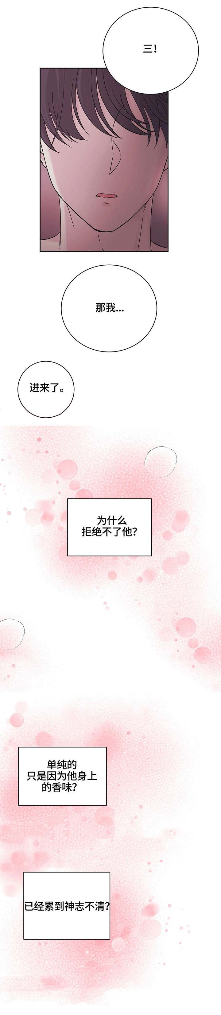 第一晚睡眠漫画,第2章：八次1图