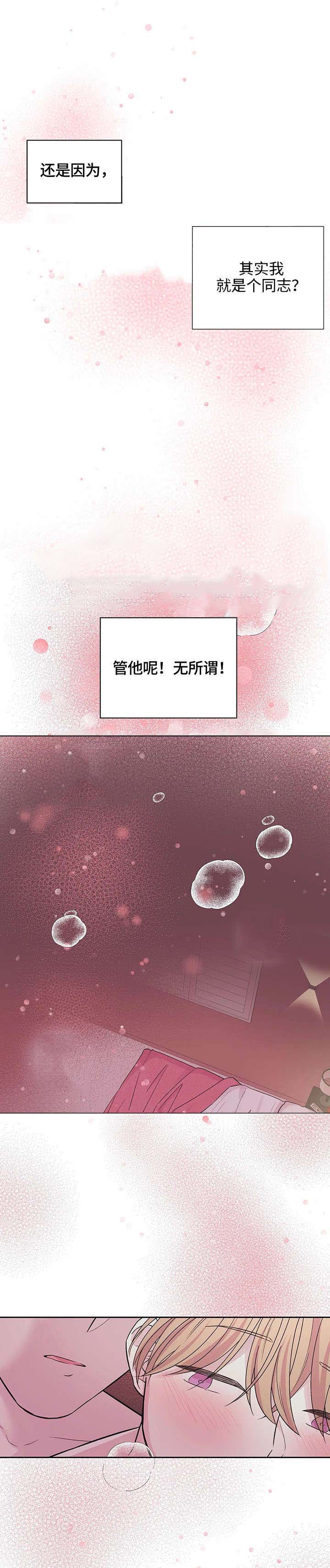 第一晚睡眠漫画,第2章：八次2图