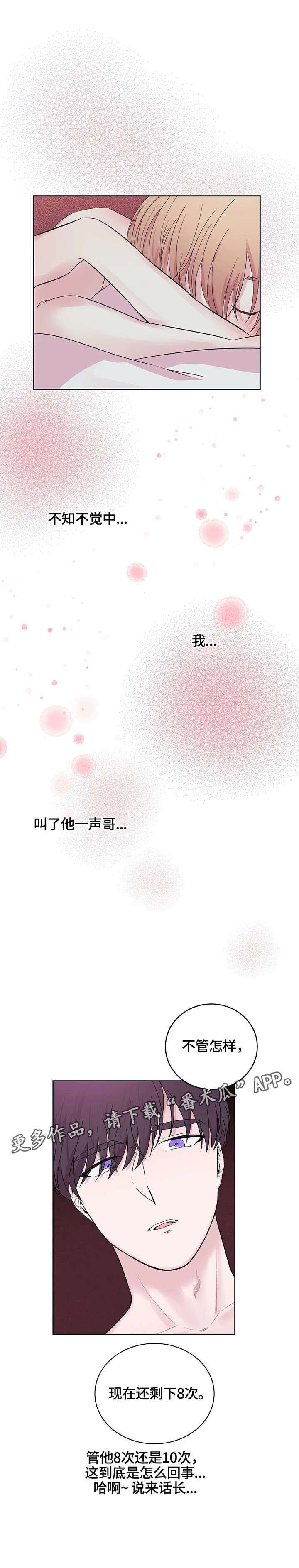 第一晚睡眠漫画,第2章：八次4图