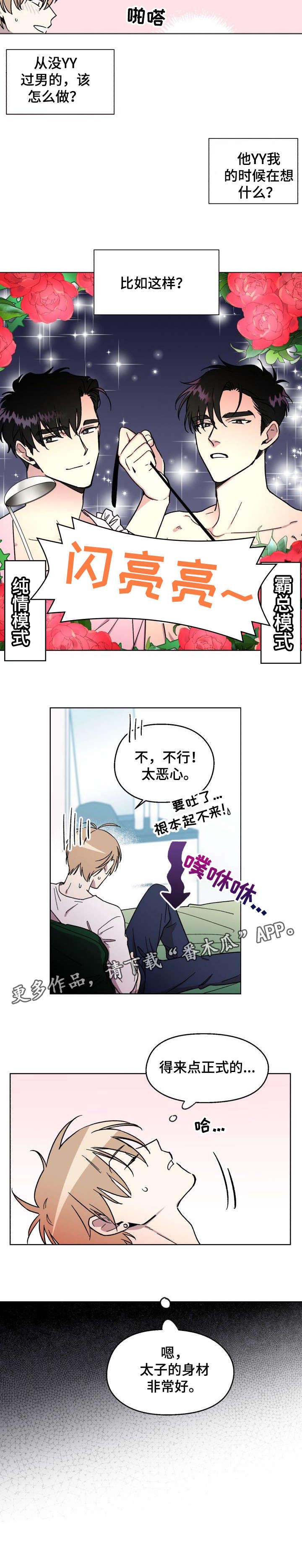 惩罚游戏漫画,第5章：正式的3图