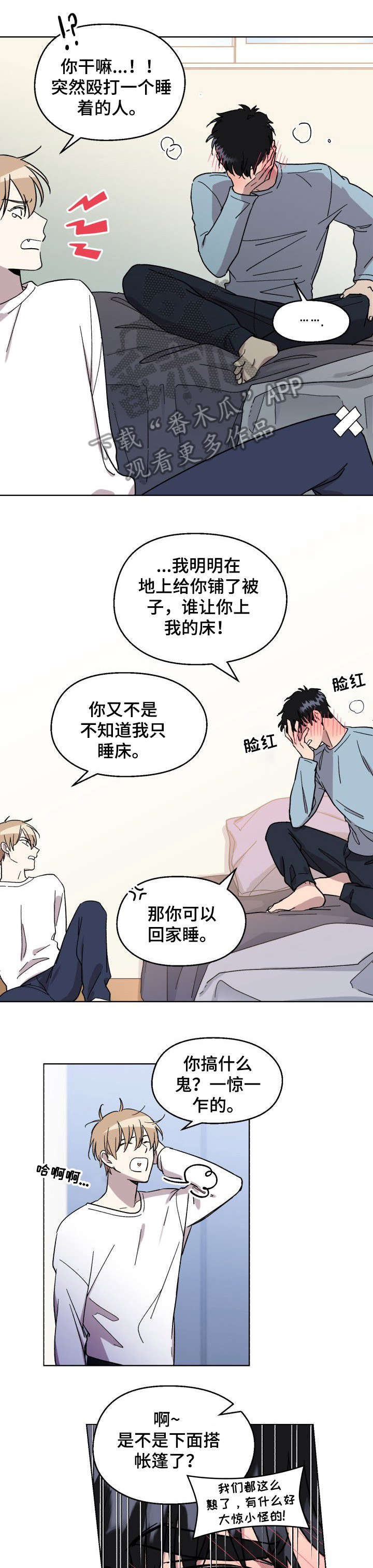 惩罚游戏漫画,第5章：正式的1图