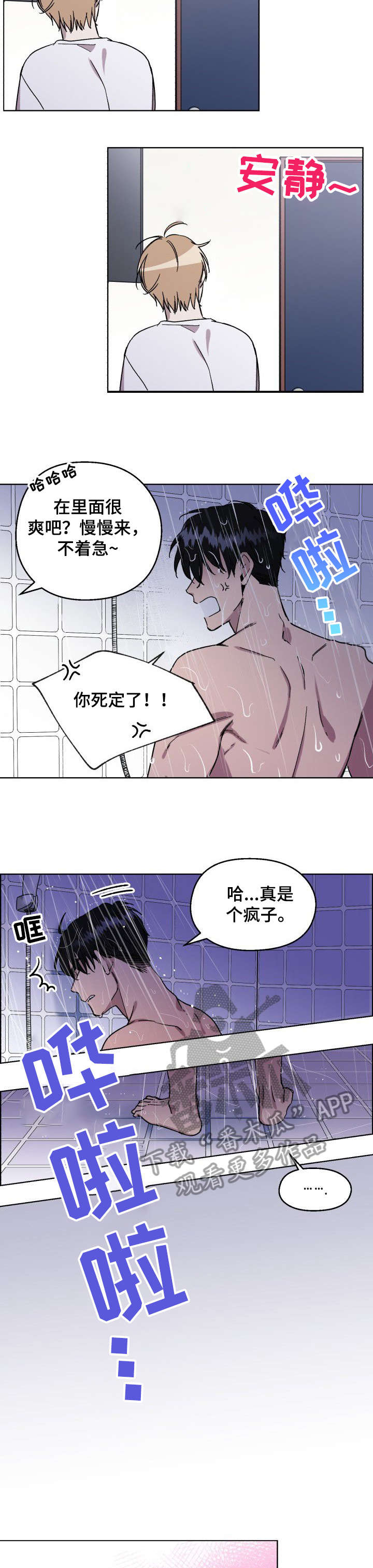 惩罚游戏漫画,第5章：正式的4图