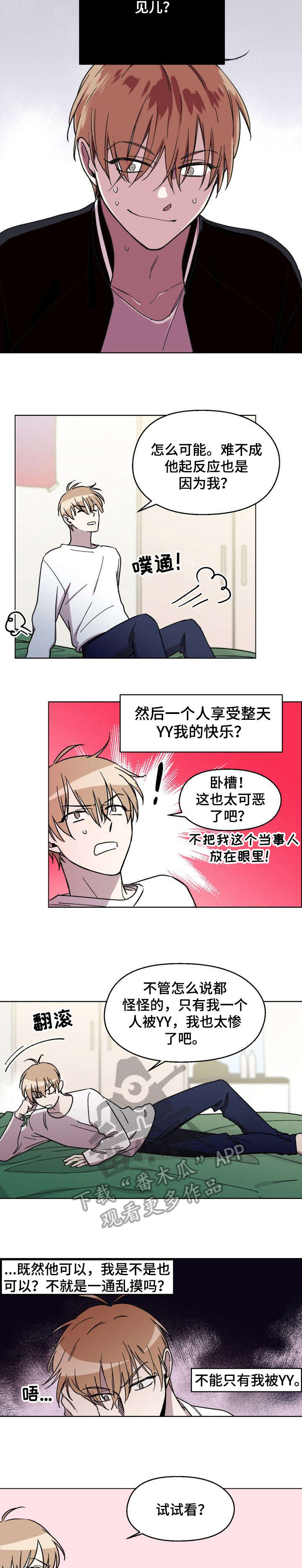 惩罚游戏漫画,第5章：正式的2图