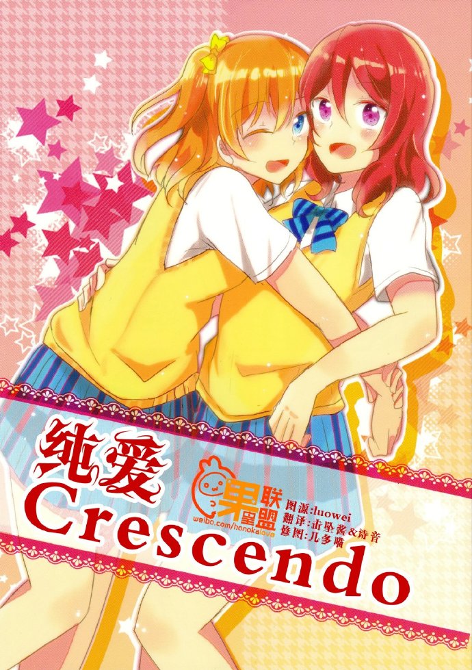 纯爱Crescendo漫画,第1话1图