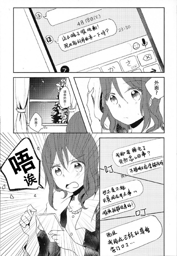 纯爱Crescendo漫画,第1话2图