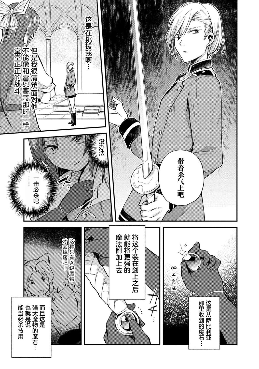 转生了的大圣女，拼死隐瞒自己身为圣女漫画,第2话3图