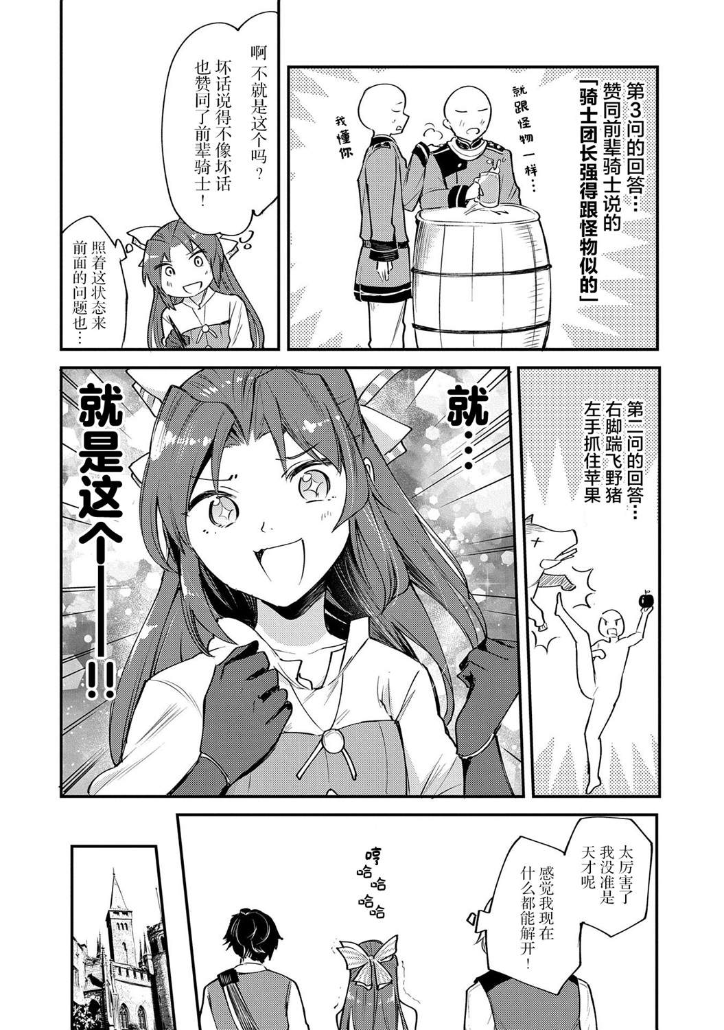 转生了的大圣女，拼死隐瞒自己身为圣女漫画,第2话2图