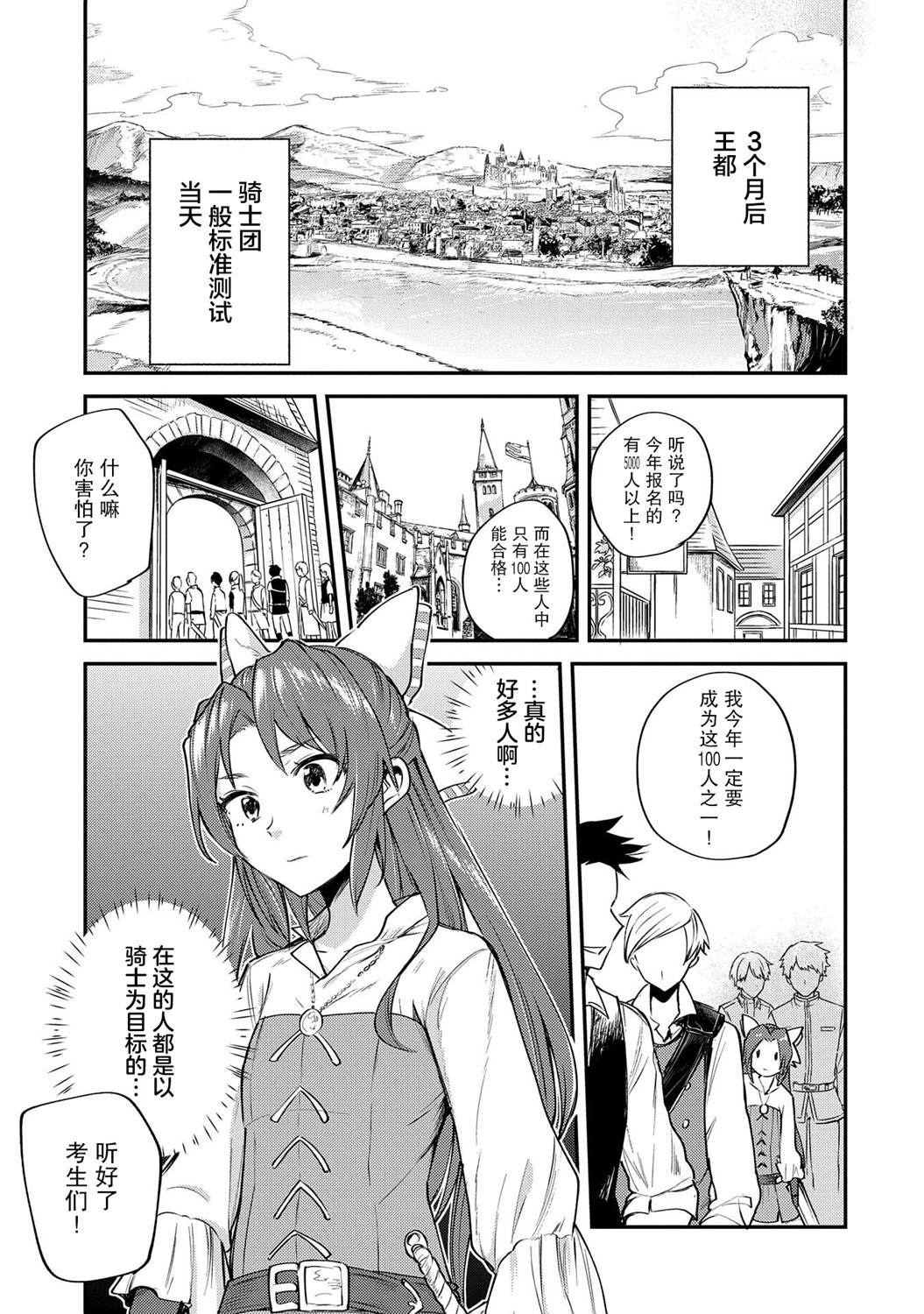 转生了的大圣女，拼死隐瞒自己身为圣女漫画,第2话2图