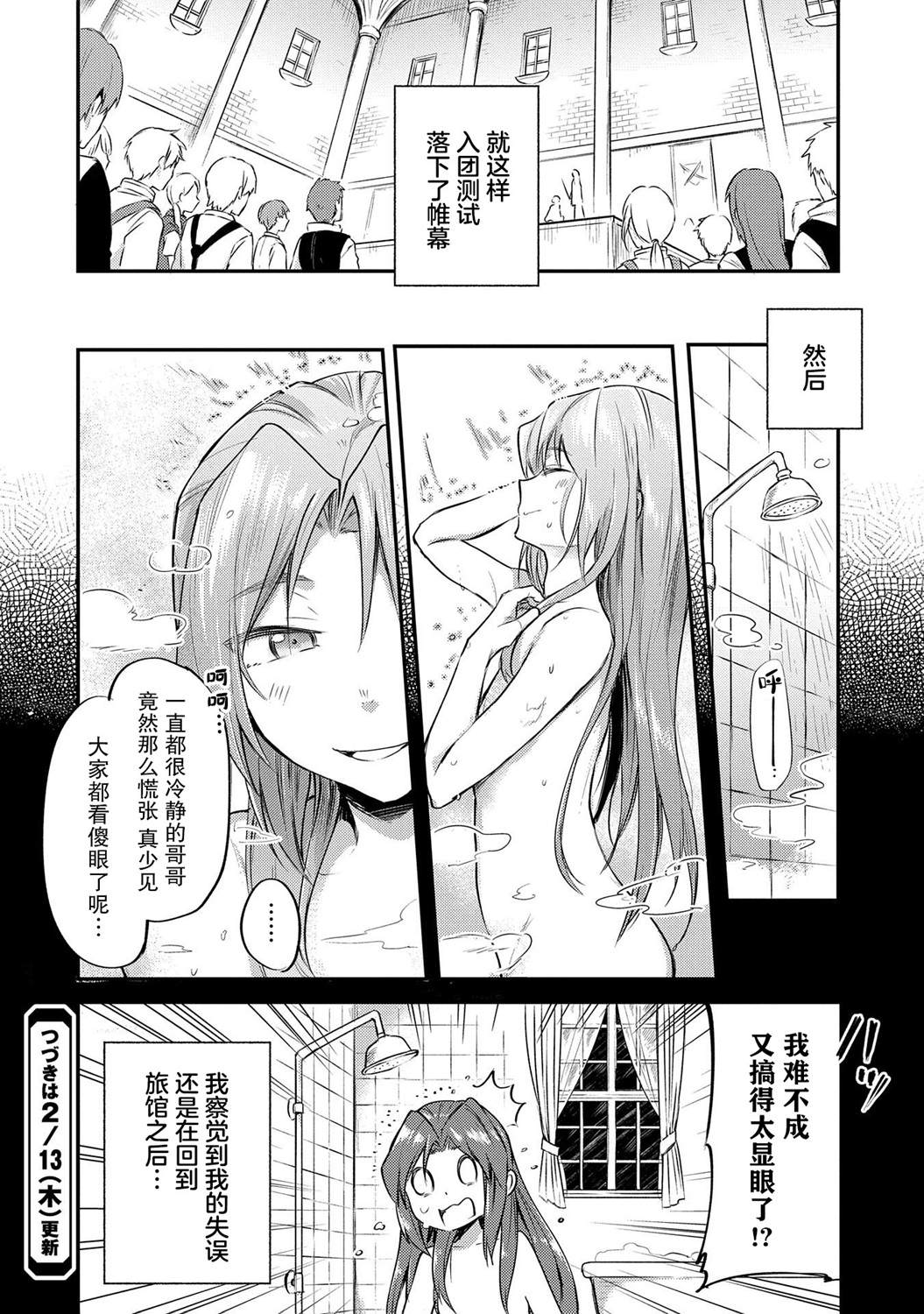 转生了的大圣女，拼死隐瞒自己身为圣女漫画,第2话5图