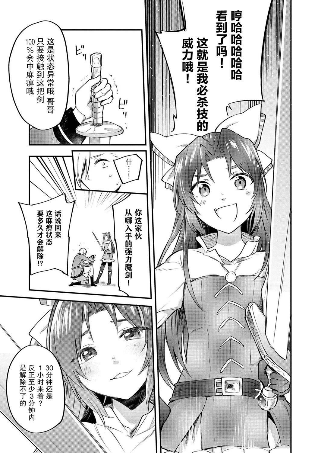 转生了的大圣女，拼死隐瞒自己身为圣女漫画,第2话2图