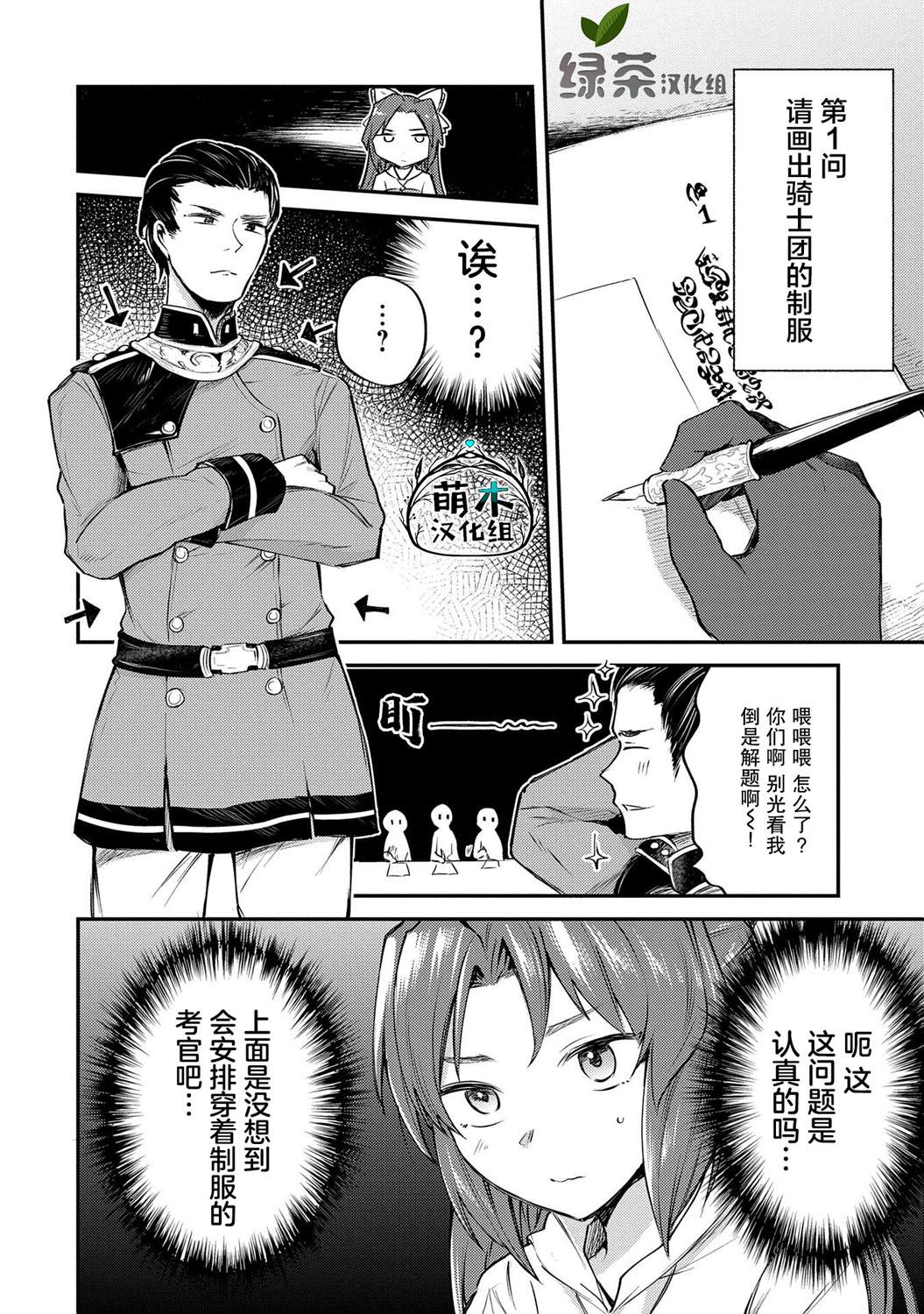 转生了的大圣女，拼死隐瞒自己身为圣女漫画,第2话5图