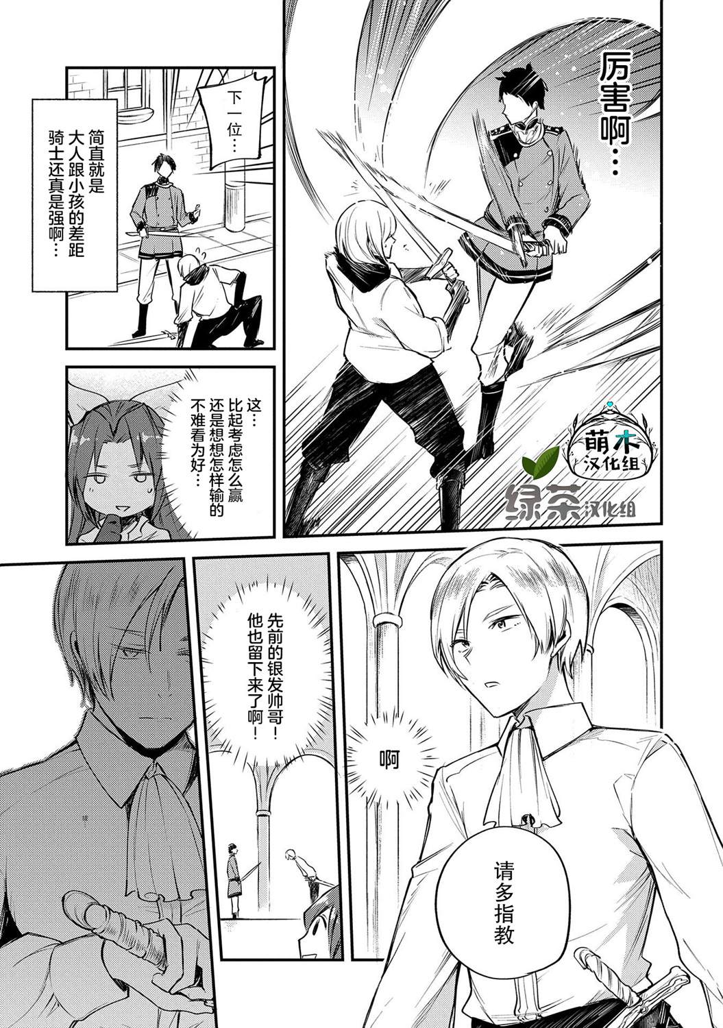 转生了的大圣女，拼死隐瞒自己身为圣女漫画,第2话5图