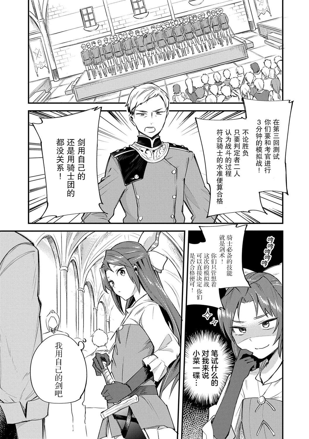 转生了的大圣女，拼死隐瞒自己身为圣女漫画,第2话3图