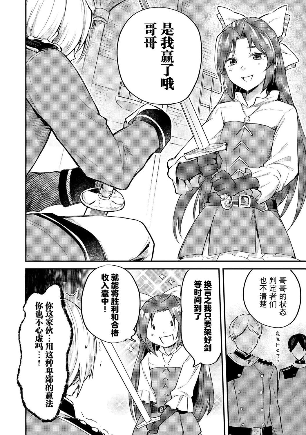 转生了的大圣女，拼死隐瞒自己身为圣女漫画,第2话3图