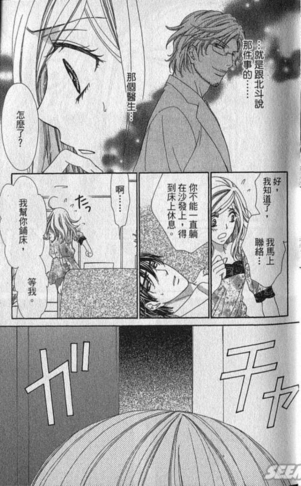 快乐婚礼漫画,第3卷1图