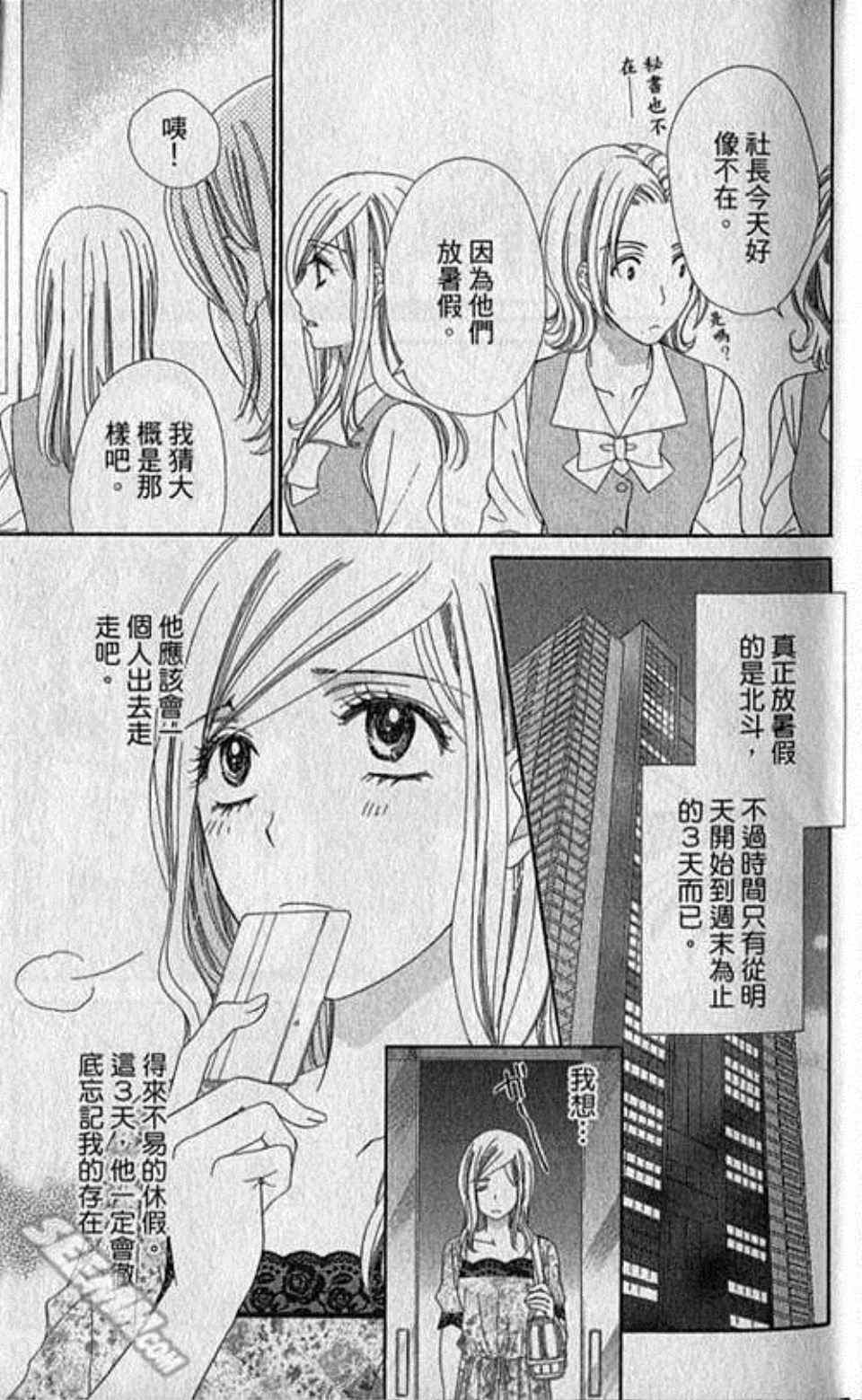 快乐婚礼漫画,第3卷2图