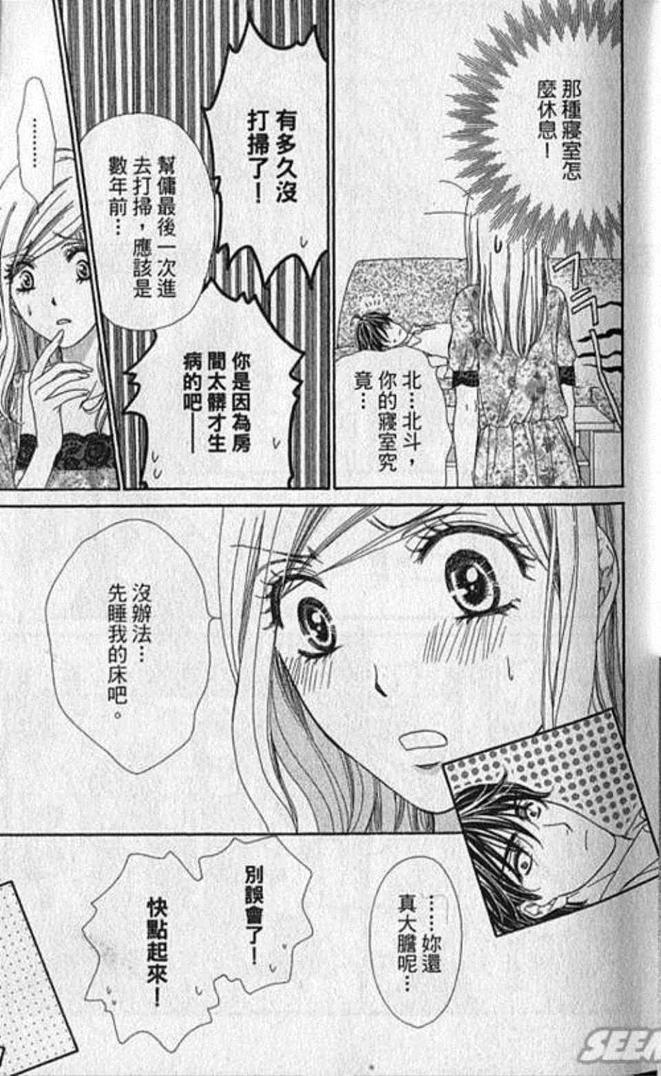 快乐婚礼漫画,第3卷3图