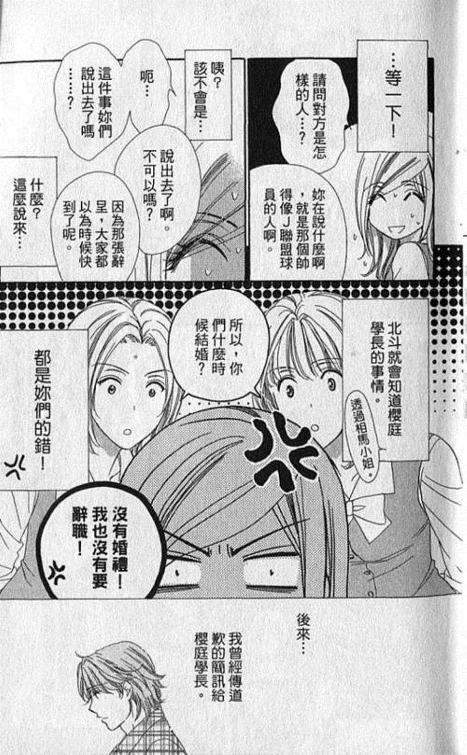 快乐婚礼漫画,第3卷5图