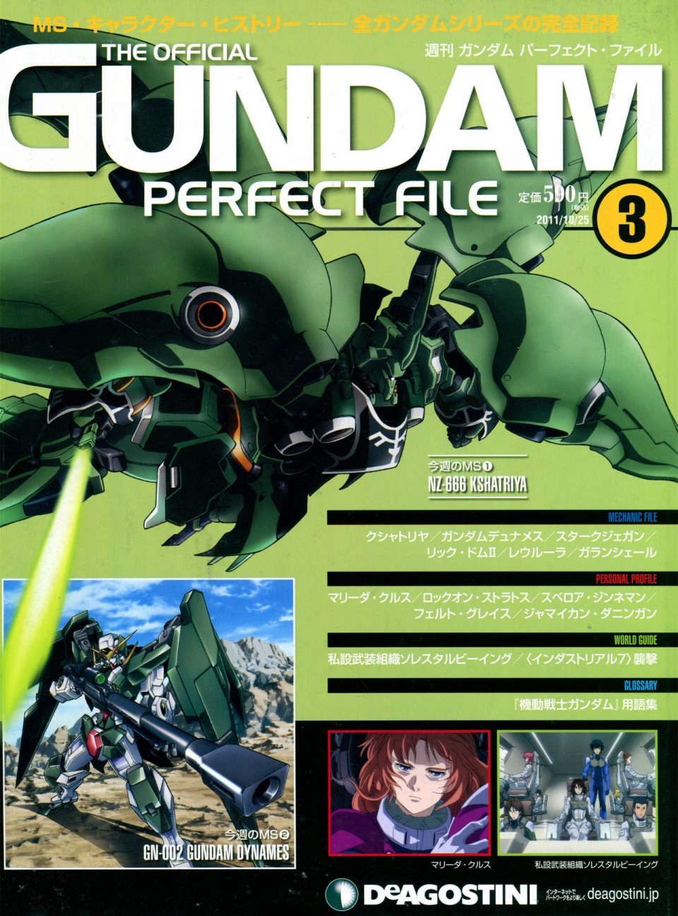 The Official Gundam Perfect File 漫画,第3话1图