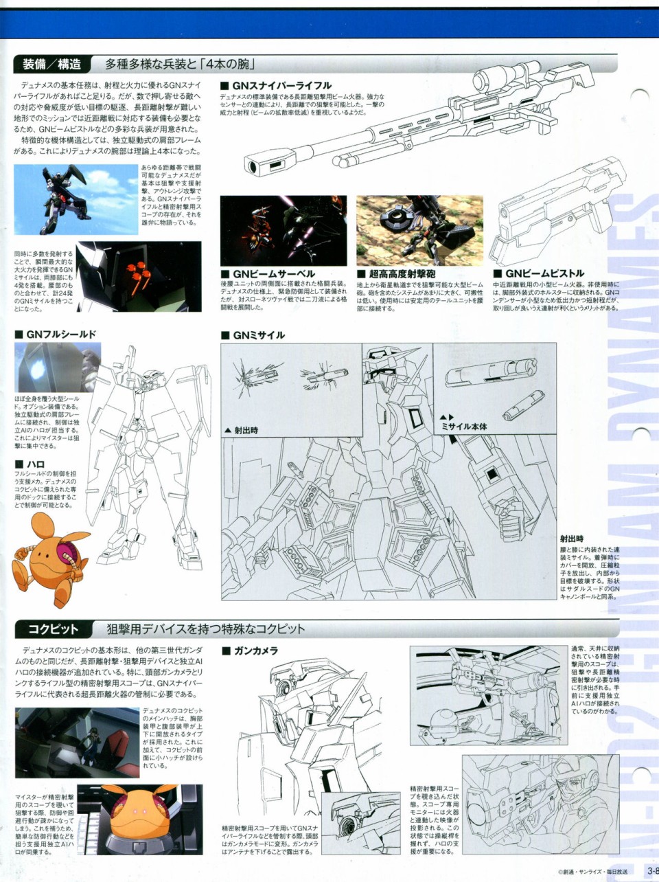 The Official Gundam Perfect File 漫画,第3话5图