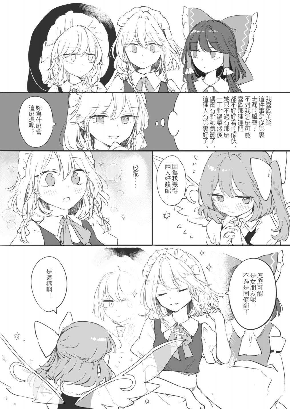 想看被美铃宠爱的咲夜小姐的同人本漫画,第1.3话3图