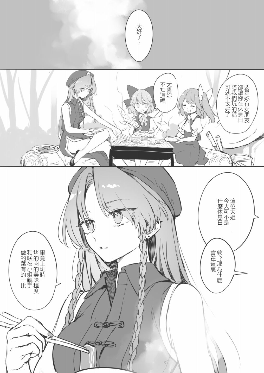 想看被美铃宠爱的咲夜小姐的同人本漫画,第1.3话5图