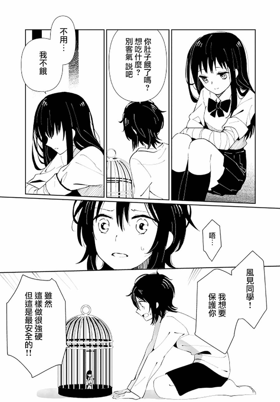 鸟笼漫画,第1话5图