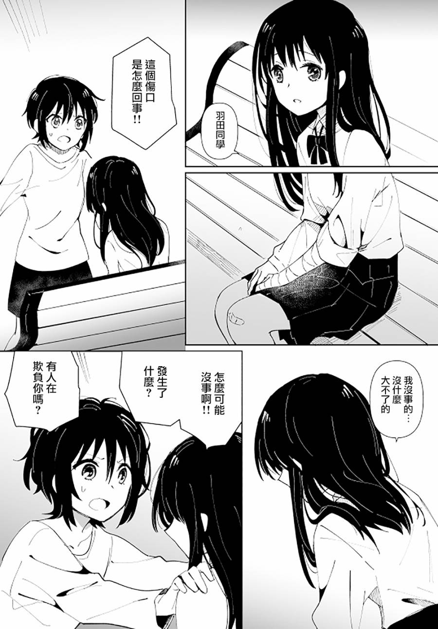 鸟笼漫画,第1话3图