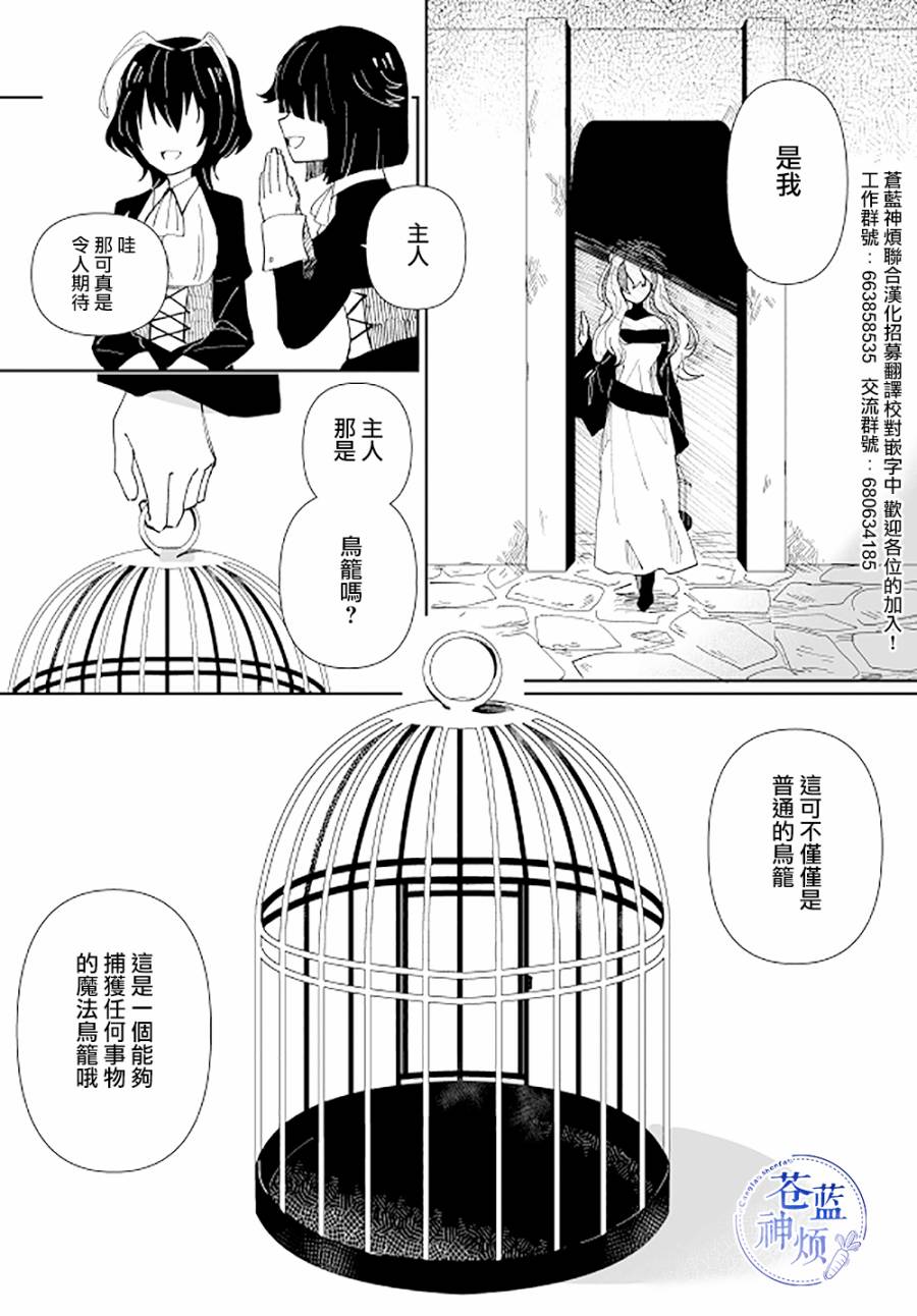 鸟笼漫画,第1话2图