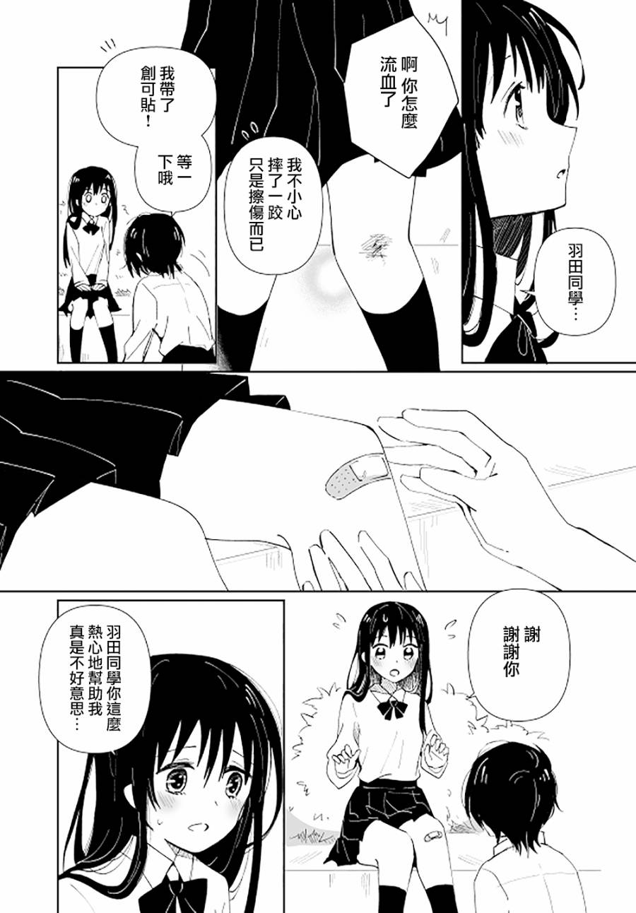 鸟笼漫画,第1话5图