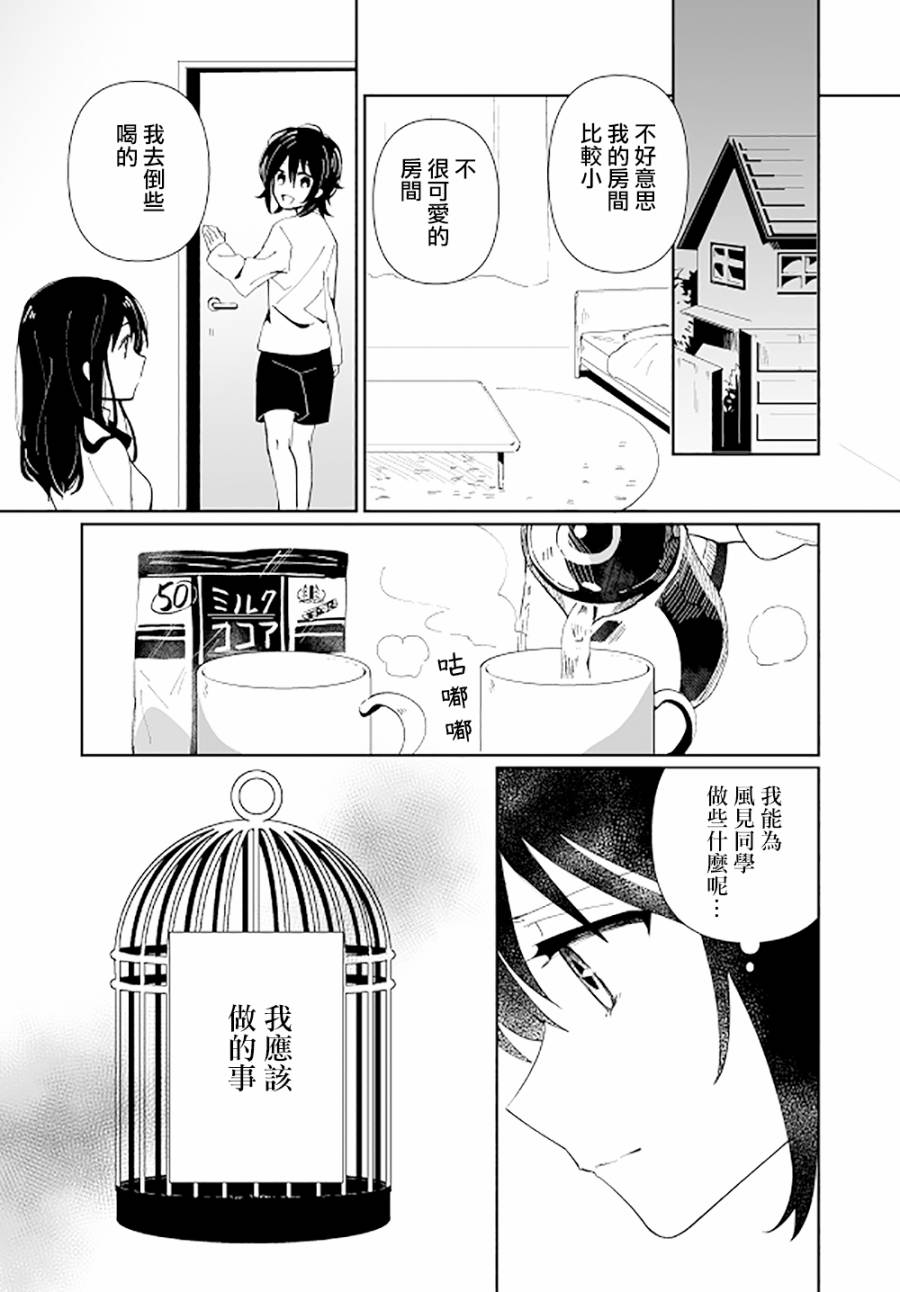 鸟笼漫画,第1话5图