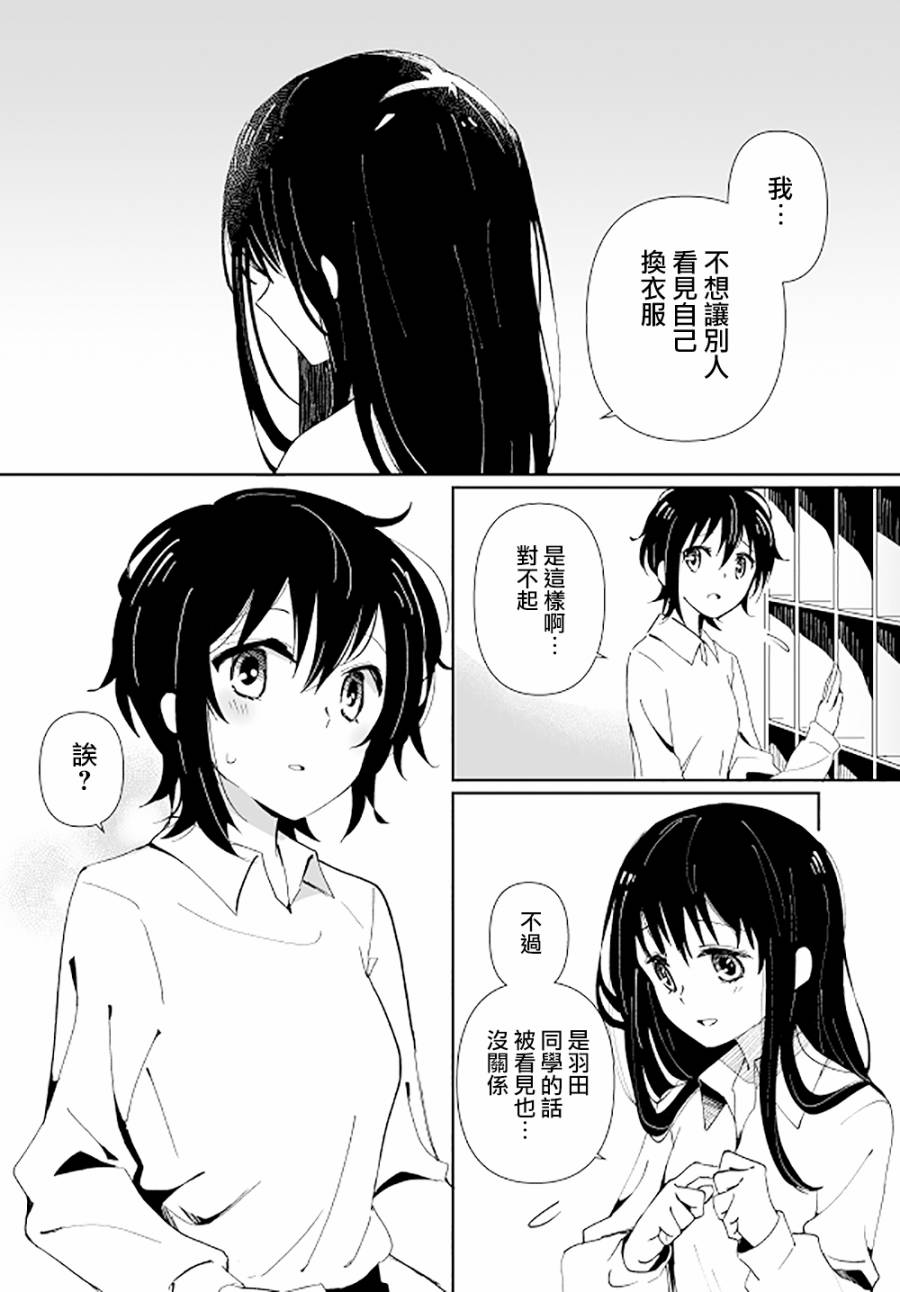 鸟笼漫画,第1话5图