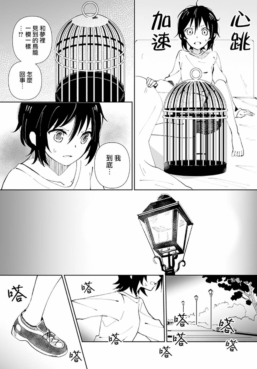 鸟笼漫画,第1话1图