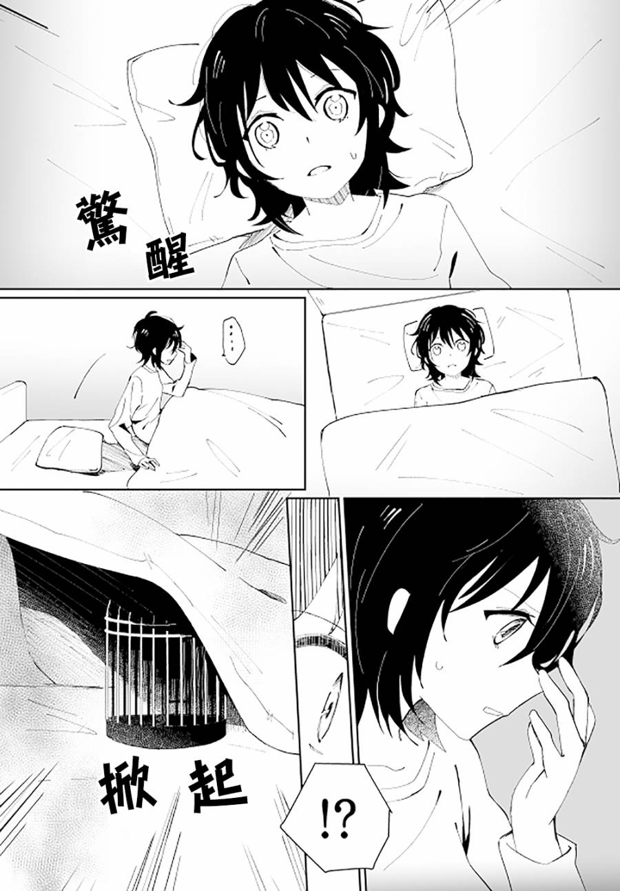 鸟笼漫画,第1话5图