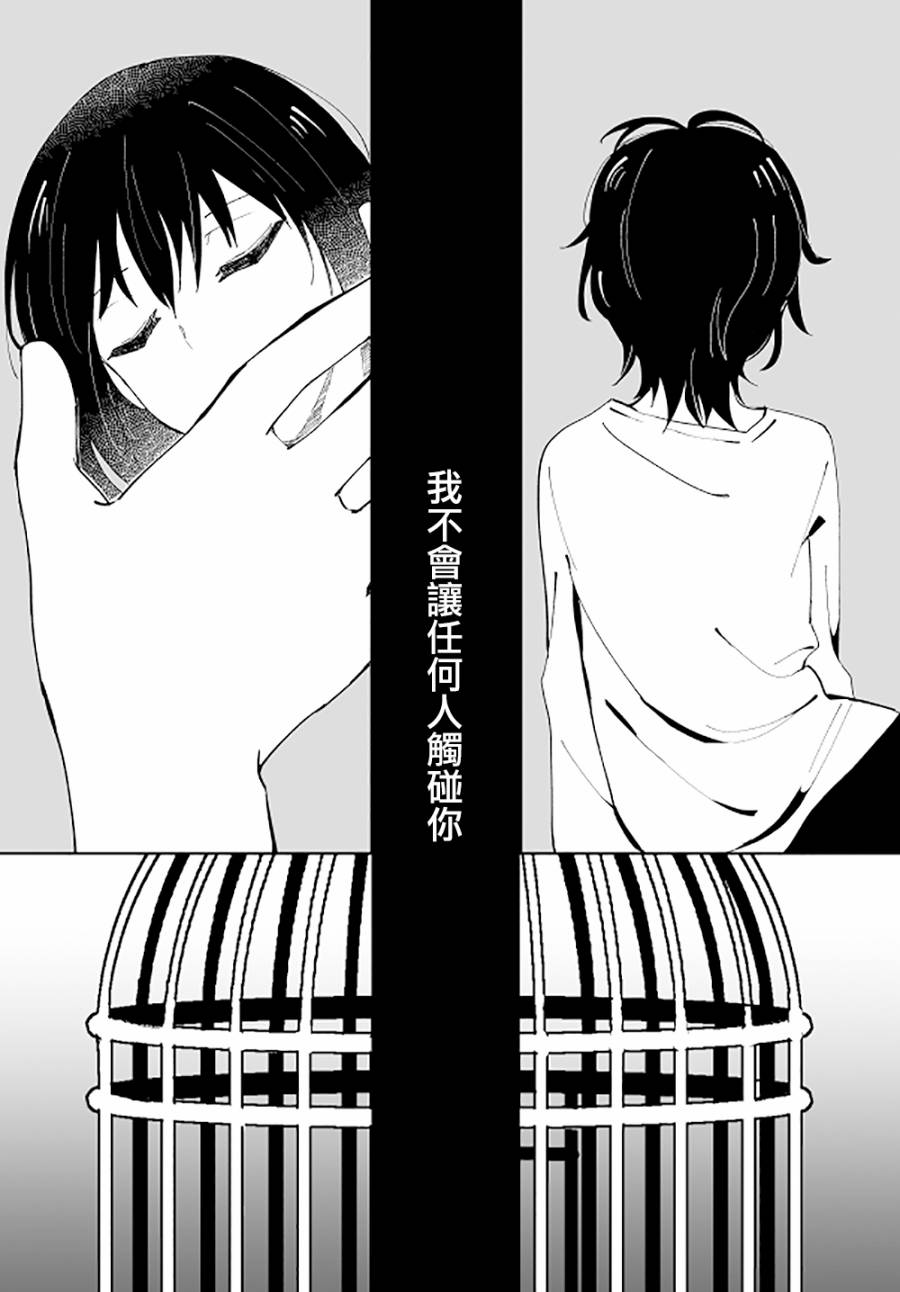 鸟笼漫画,第1话5图