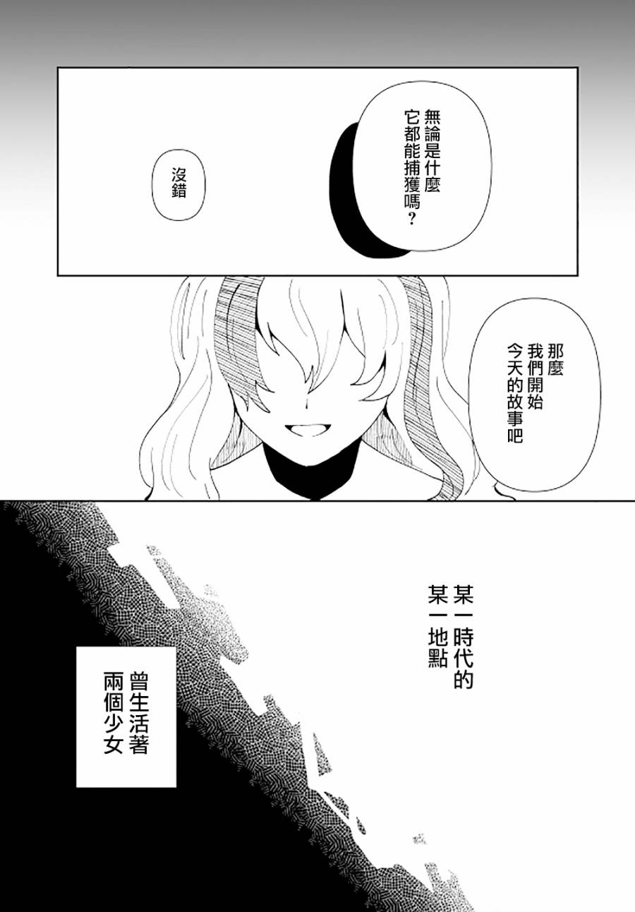 鸟笼漫画,第1话3图