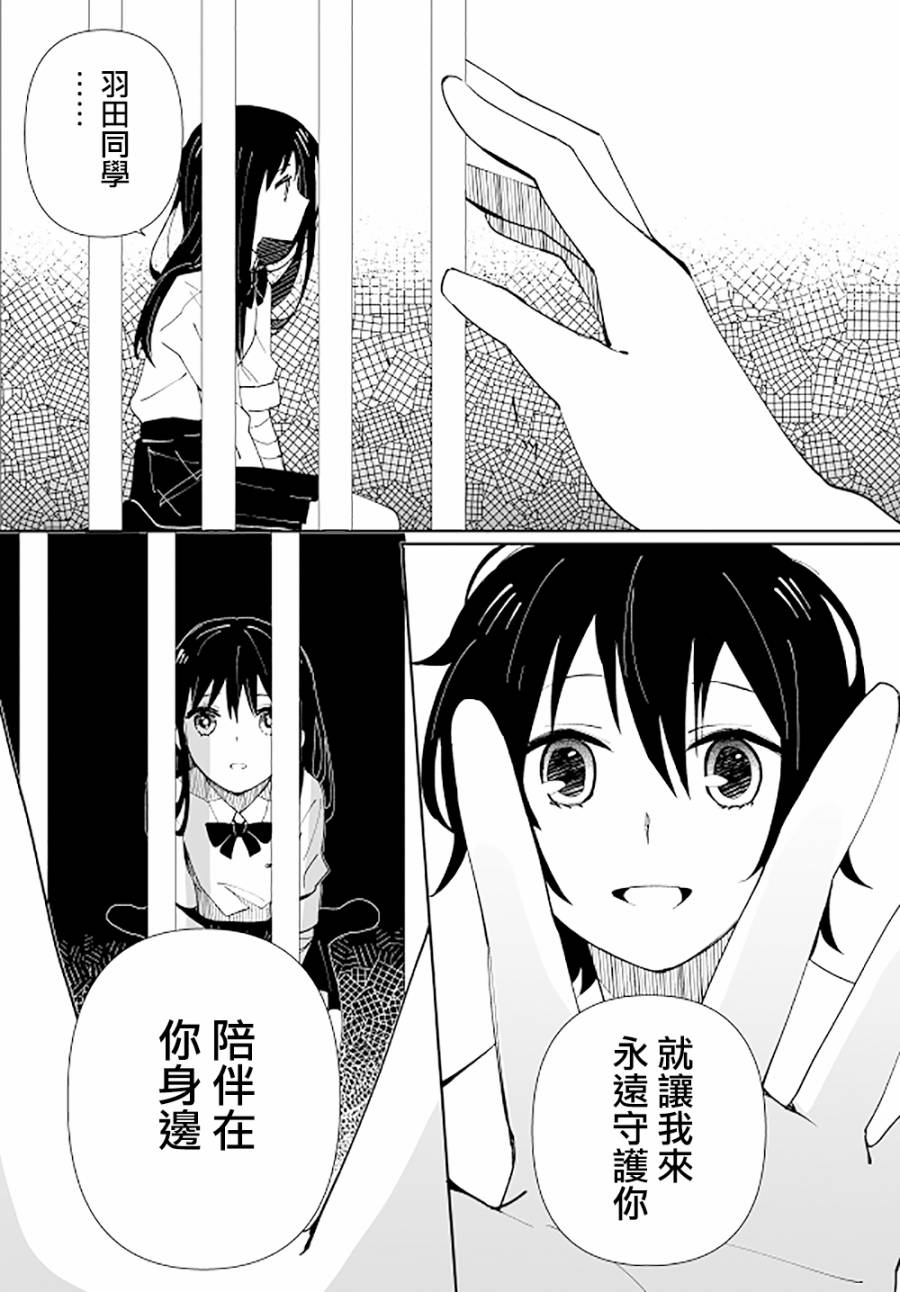 鸟笼漫画,第1话2图