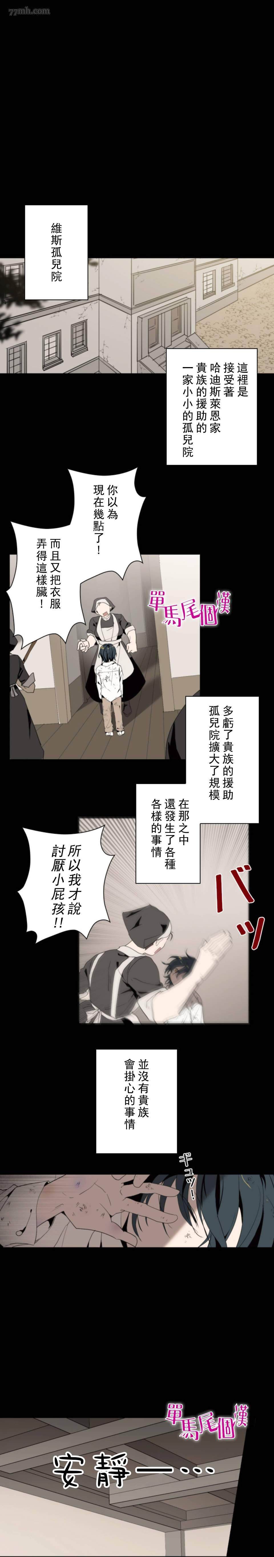 无法实现的魔女之愿漫画,第0话4图