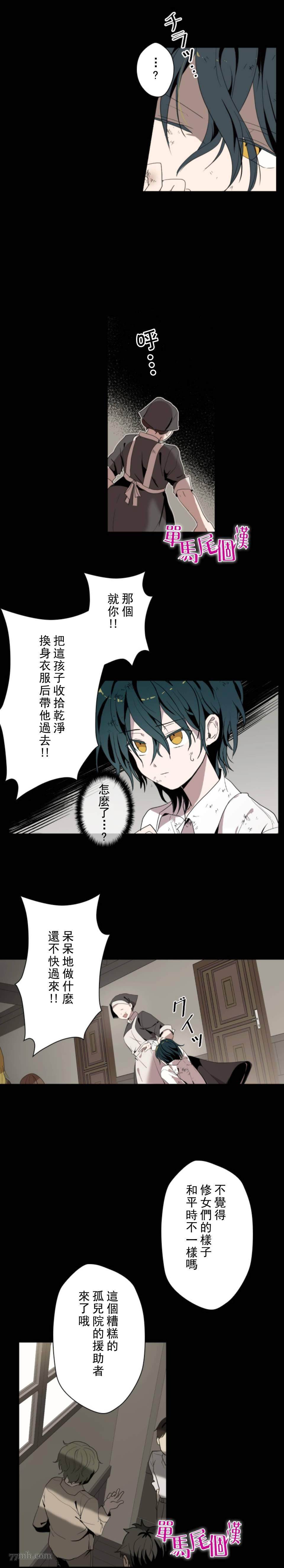 无法实现的魔女之愿漫画,第0话5图