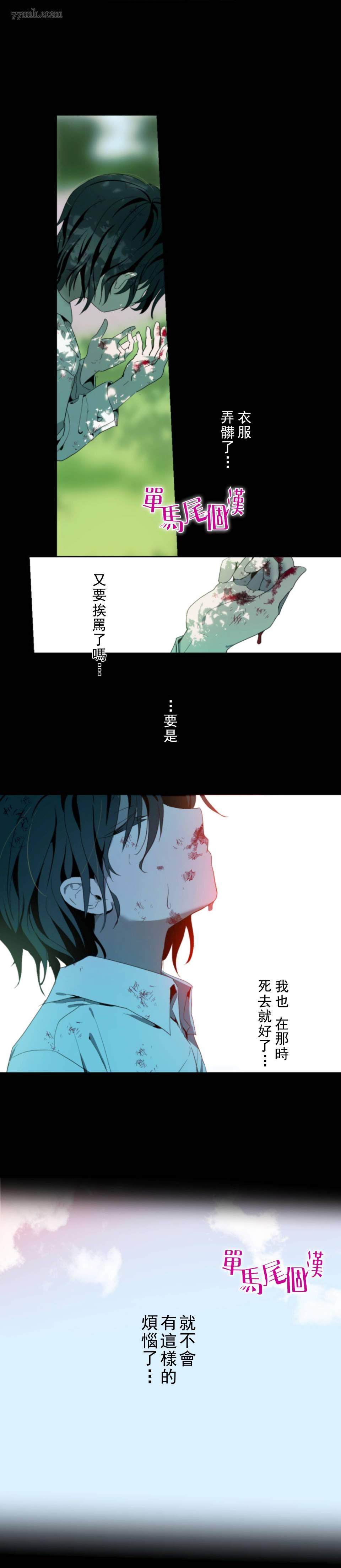 无法实现的魔女之愿漫画,第0话3图